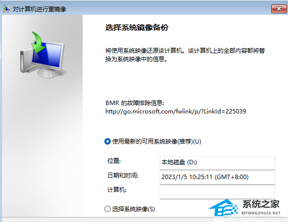 Win11系统映像怎么恢复?Win11系统映像恢复教程 Win11系统映像怎么恢复?Win11系统映像恢复教程