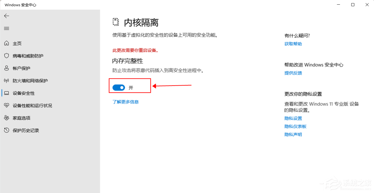 Win11内核隔离有必要开么?Win11内核隔离怎么打开？