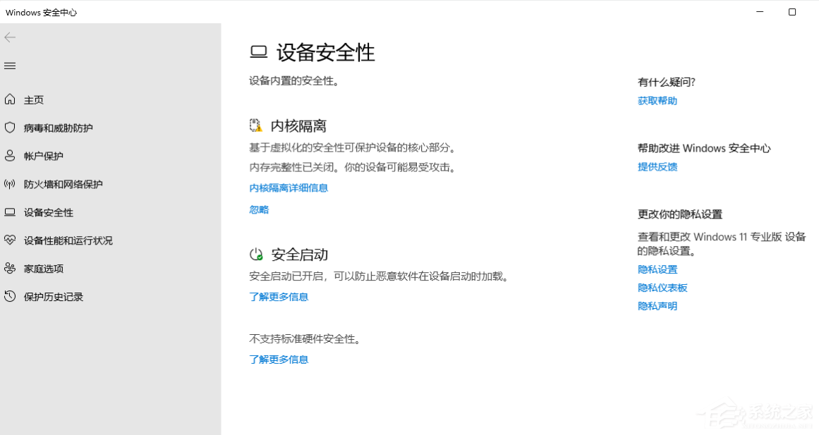 Win11内核隔离有必要开么?Win11内核隔离怎么打开？