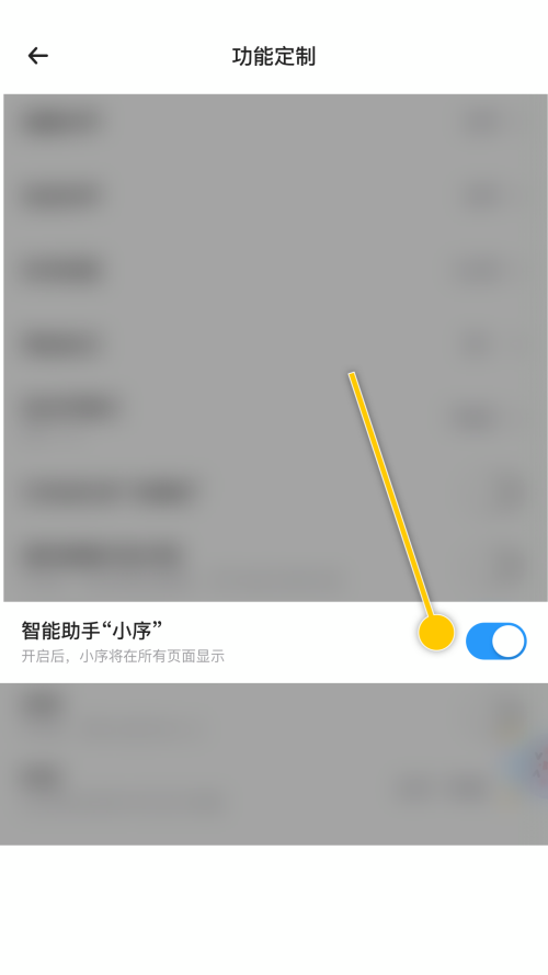 时光序怎么关闭小序-时光序关闭智能助手小序教程详细介绍