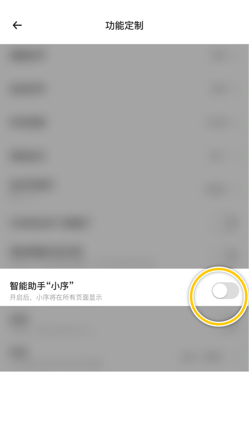 时光序怎么关闭小序-时光序关闭智能助手小序教程详细介绍