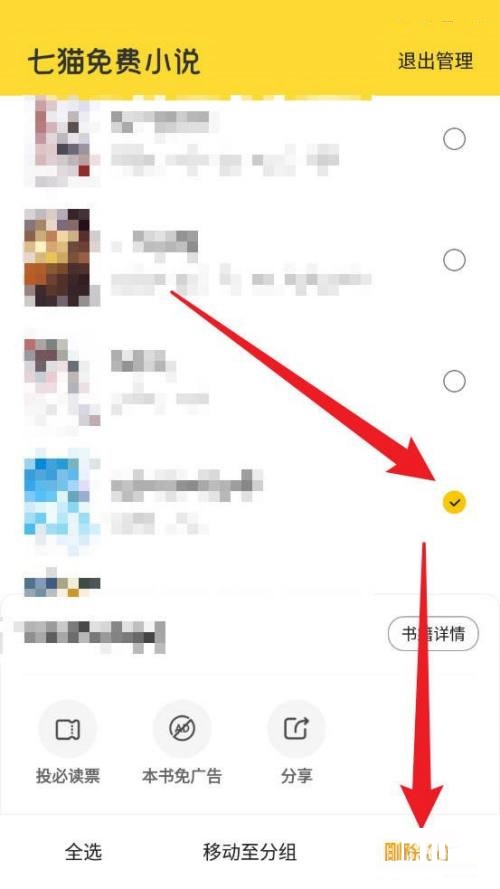 七猫免费小说怎么删除当地书籍-管理当地小说方式分享