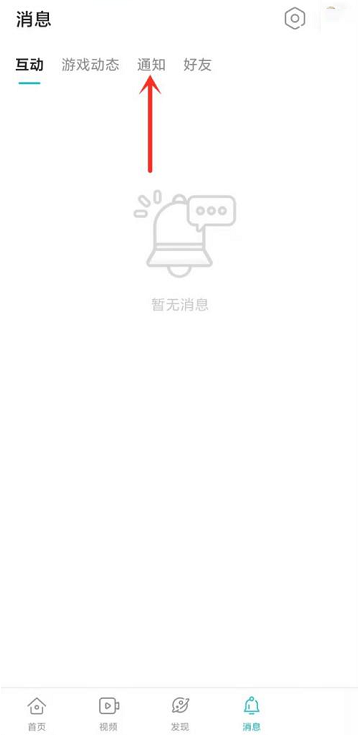 Taptap系统通知怎样开启-Taptap系统通知开启方法