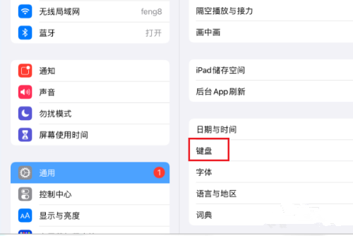 ipad如何设置输入九键-ipad设定输入九键流程方法介绍