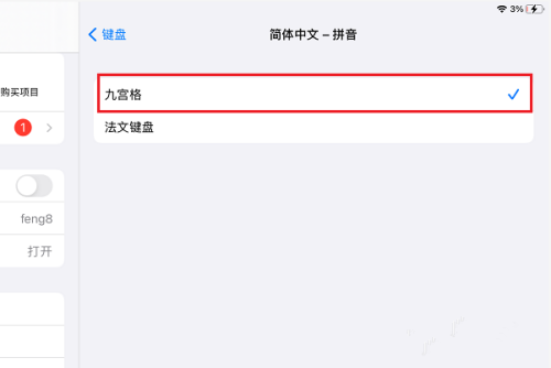 ipad如何设置输入九键-ipad设定输入九键流程方法介绍
