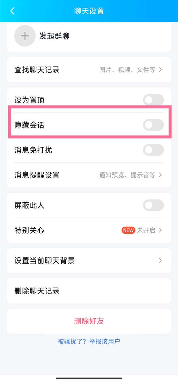 qq怎么隐藏会话对话框-qq隐藏会话窗口方法-附件下载站