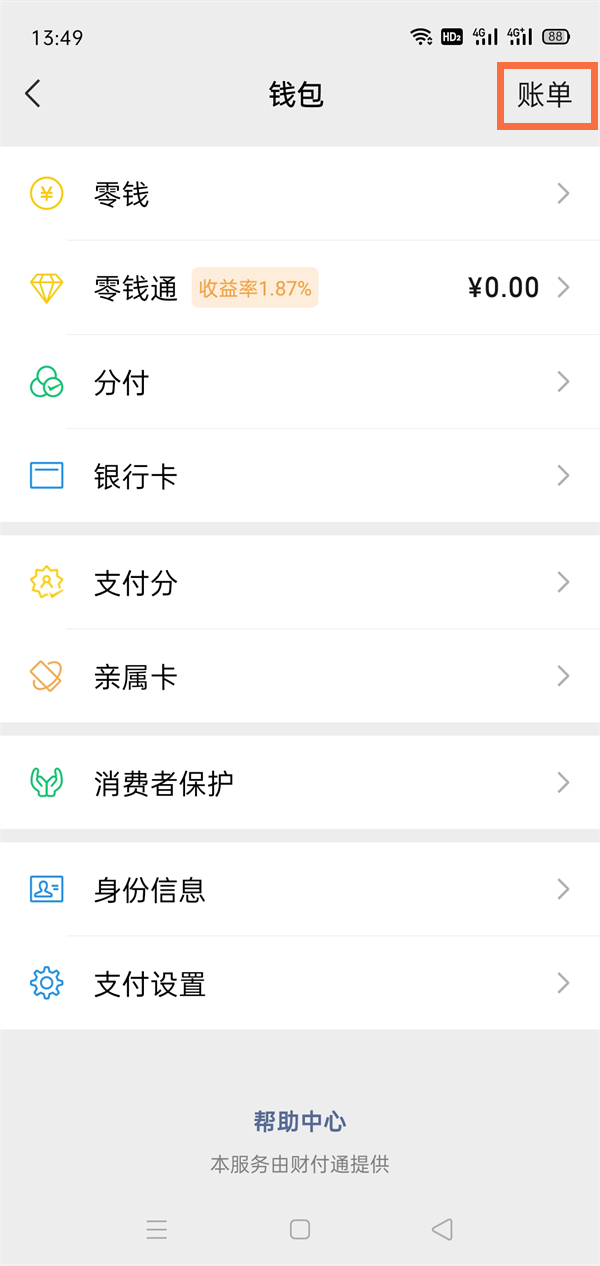 微信二维码付款后如何看收款人微信号-微信二维码付款后查询收款人微信号的办法