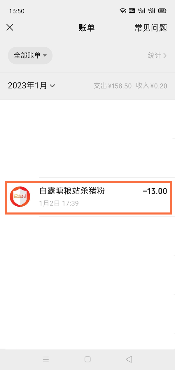 微信二维码付款后如何看收款人微信号-微信二维码付款后查询收款人微信号的办法
