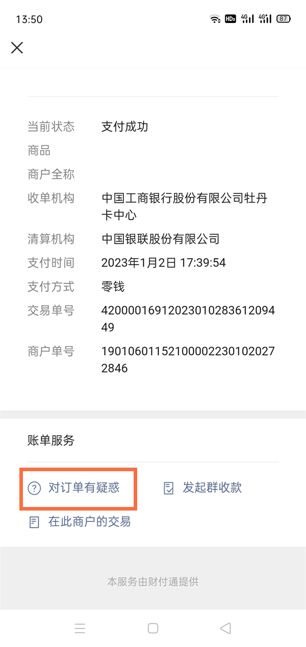 微信二维码付款后如何看收款人微信号-微信二维码付款后查询收款人微信号的办法