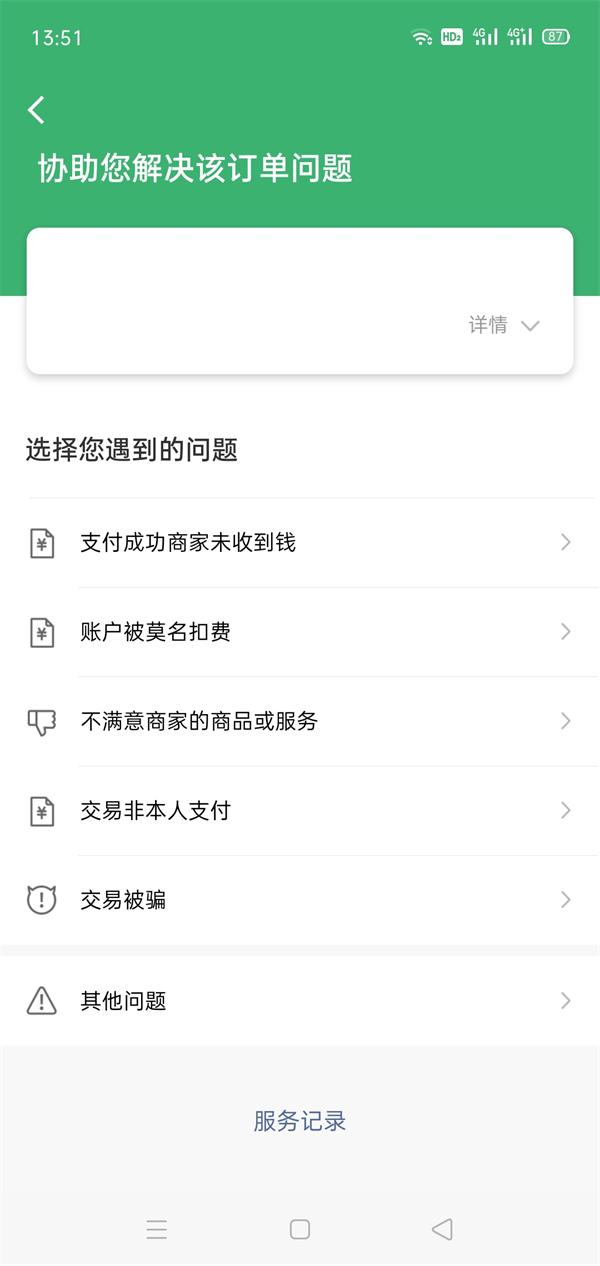 微信二维码付款后如何看收款人微信号-微信二维码付款后查询收款人微信号的办法