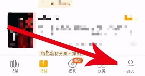 七猫免费小说怎么关闭消息推送-七猫免费小说关掉推送通告实际操作分享