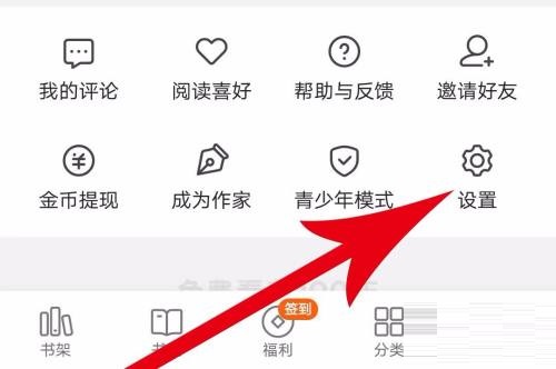 七猫免费小说怎么关闭消息推送-七猫免费小说关掉推送通告实际操作分享