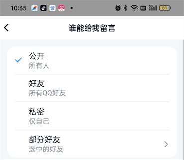 qq空间怎么设置留言板仅自己可见-qq空间将留言板设为仅自己可见的流程