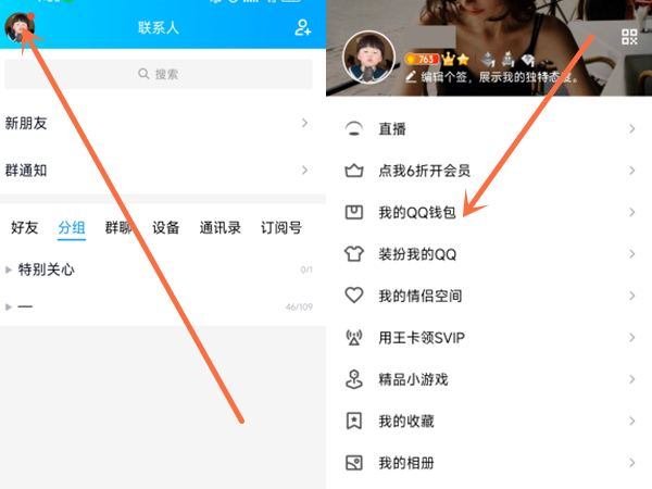 qq如何退款超级会员-qq超级会员退款的流程