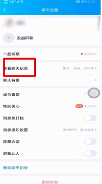 如何清空QQ另一方聊天记录-清空聊天记录方式详细介绍