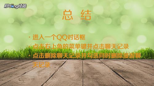 如何清空QQ另一方聊天记录-清空聊天记录方式详细介绍