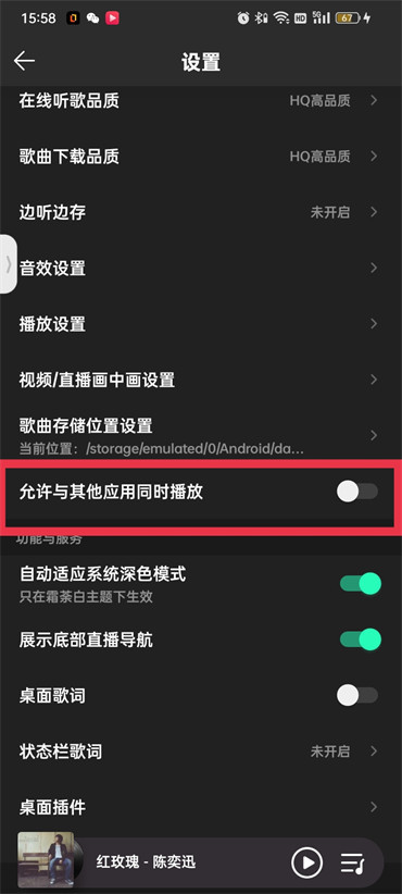 qq音乐如何设置不会被其他软件中断-qq音乐设置不会被其他软件中断的办法
