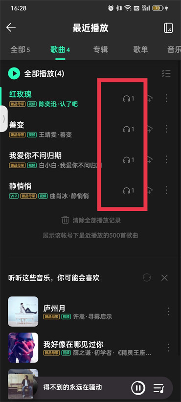 qq音乐如何看听歌次数-qq音乐查看听歌次数的办法