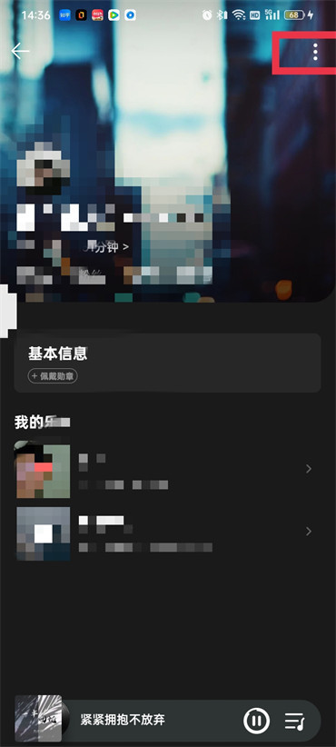 qq音乐访客记录怎么隐藏-qq音乐掩藏访客记录的办法