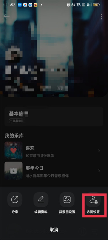 qq音乐访客记录怎么隐藏-qq音乐掩藏访客记录的办法