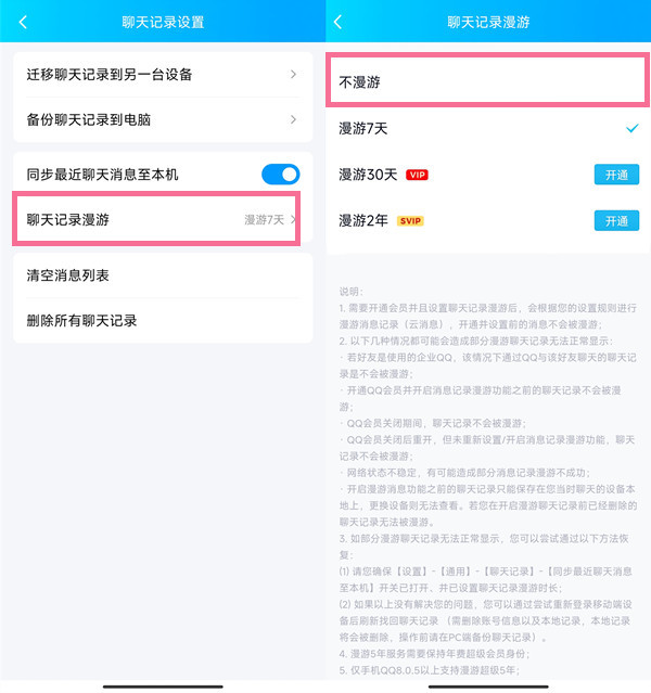 QQ聊天记录怎样禁止同歩-QQ聊天记录不数据漫游设置方式