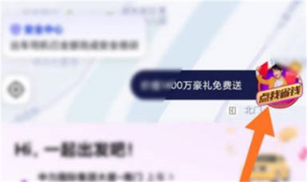 花小猪打车怎样购买月卡-花小猪打车实例教程