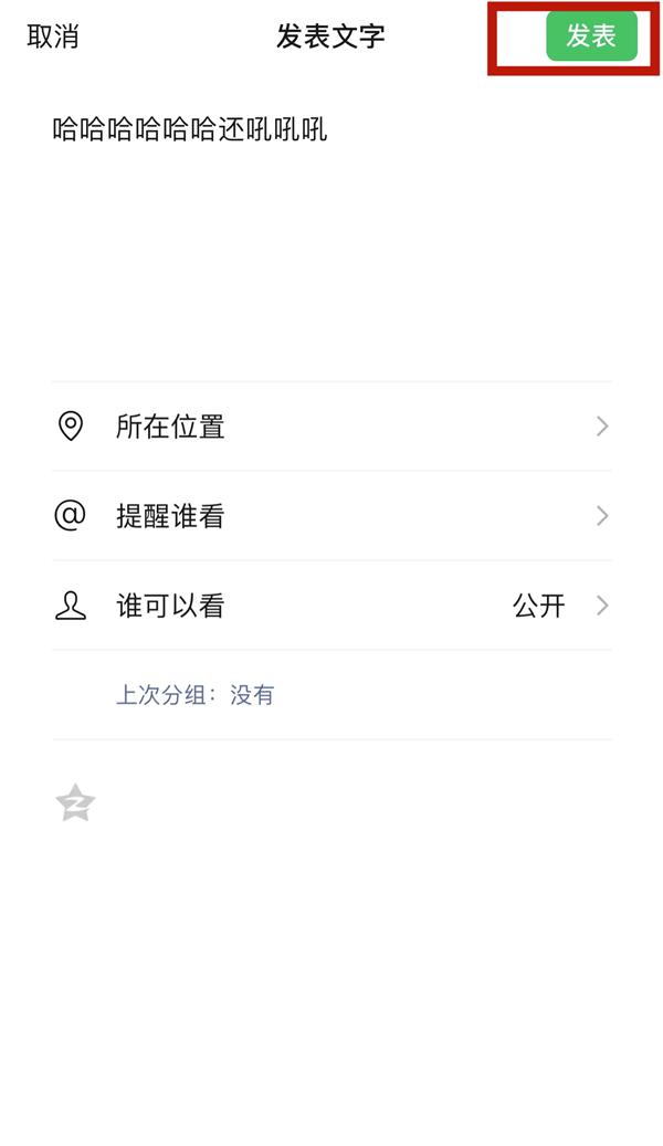 微信怎么发朋友圈就发文字不带图片-发朋友圈就发文字不带图片实例教程