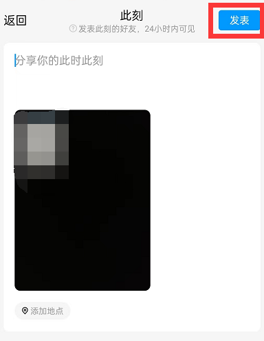 QQ空间怎么发此时照片-QQ空间推送此时照片教程