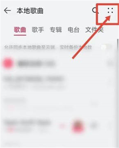 华为音乐如何导入手机本地音乐-华为音乐导入手机本地音乐实例教程