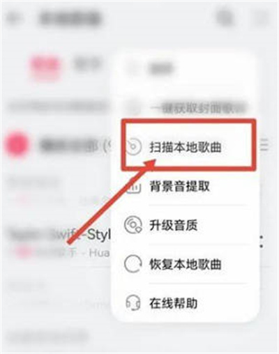 华为音乐如何导入手机本地音乐-华为音乐导入手机本地音乐实例教程