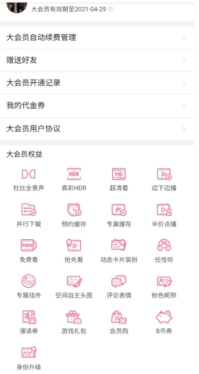 b站买大会员如何划算-bilbil大会员优惠对策方法分享