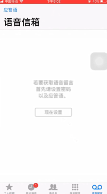 苹果手机语音信箱如何激活应用-苹果手机语音信箱激话使用方法详细介绍