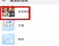 杂志锁屏如何关闭杂志锁屏关闭教程