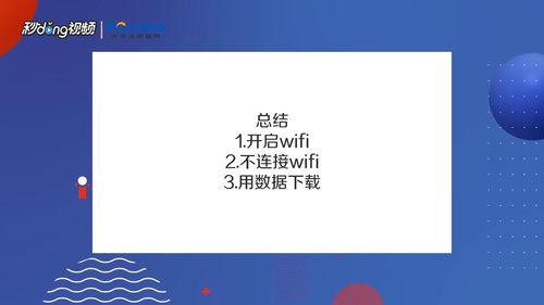 苹果怎么设置支持增量下载-增量下载设置教程