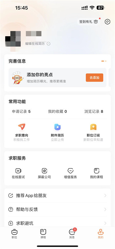 boss直聘如何把简历分享到微信-运用实例教程