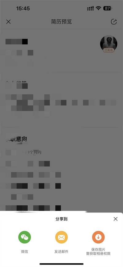 boss直聘如何把简历分享到微信-运用实例教程