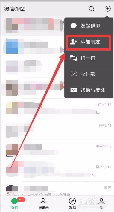 手机微信怎么加人添加好友实例教程