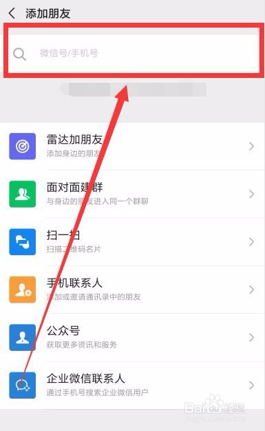 手机微信怎么加人添加好友实例教程