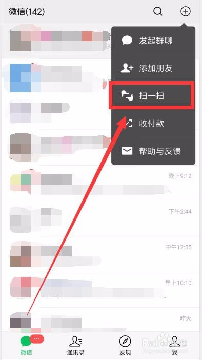 手机微信怎么加人添加好友实例教程