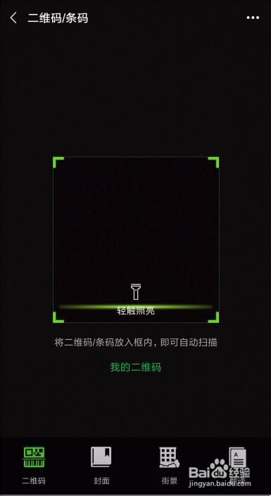 手机微信怎么加人添加好友实例教程