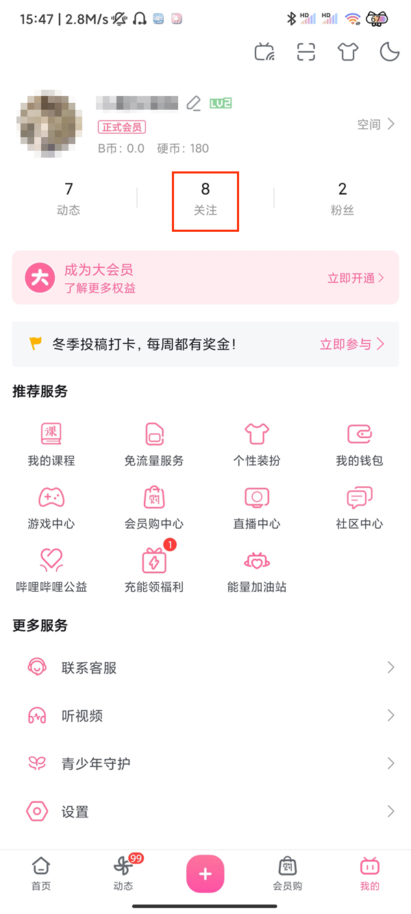 b站如何设置特别关注-b站设置特别关注实例教程