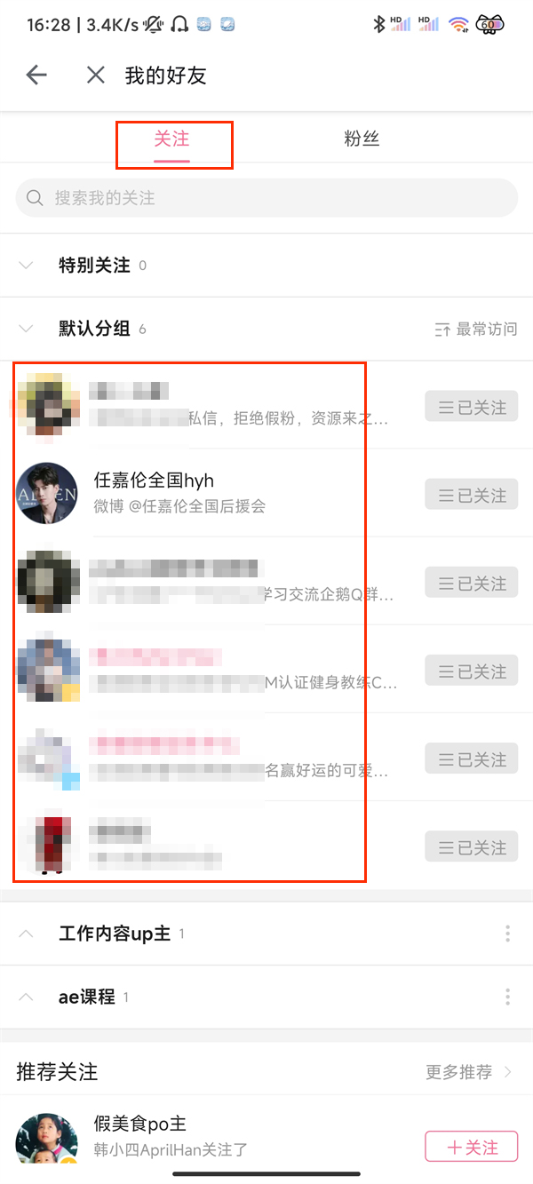 b站如何设置特别关注-b站设置特别关注实例教程