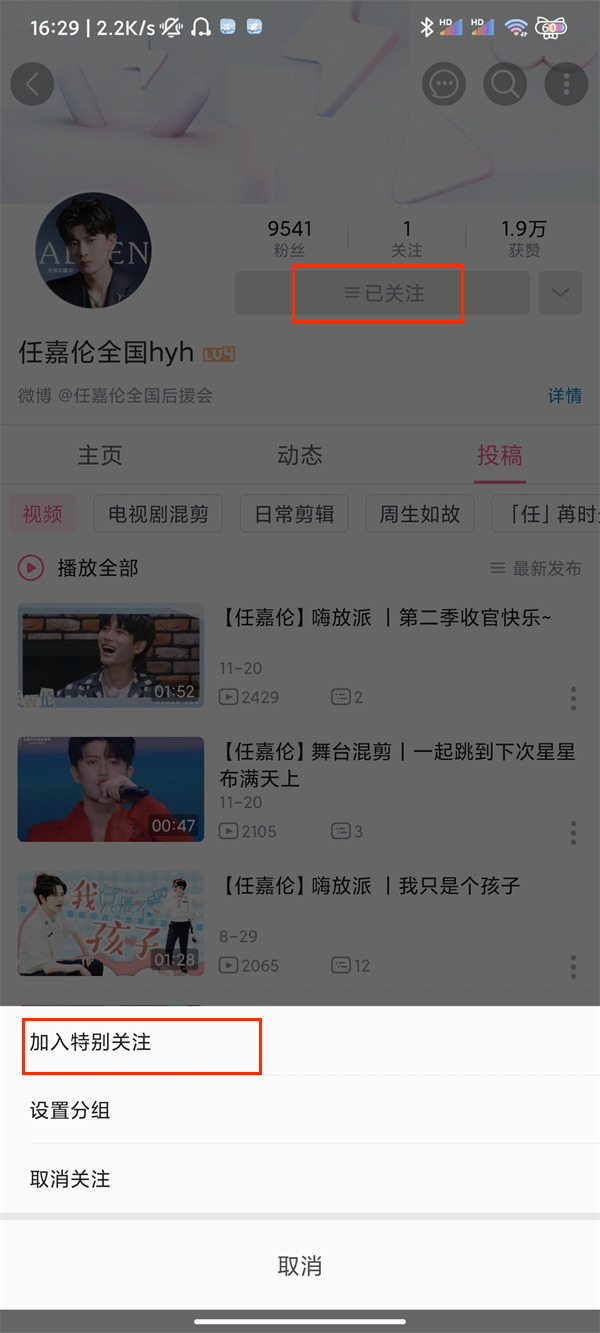 b站如何设置特别关注-b站设置特别关注实例教程