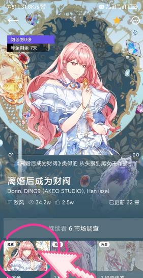《podo漫画》如何进行截屏-《podo漫画》截屏的具体步骤