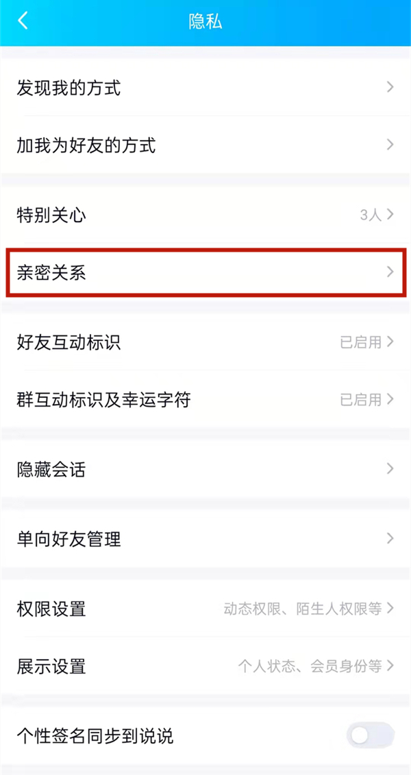 qq如何设置基友关系-qq邀请人变成基友方式共享