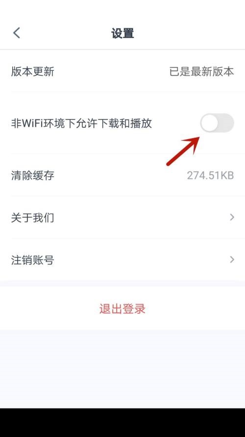 青书学堂如何可在非wifi网络时下载文件？青书学堂允许在非wifi网络时下载文件方法