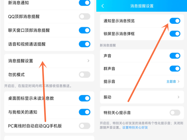 qq消息如何不显示内容-qq消息不显示内容解决方案