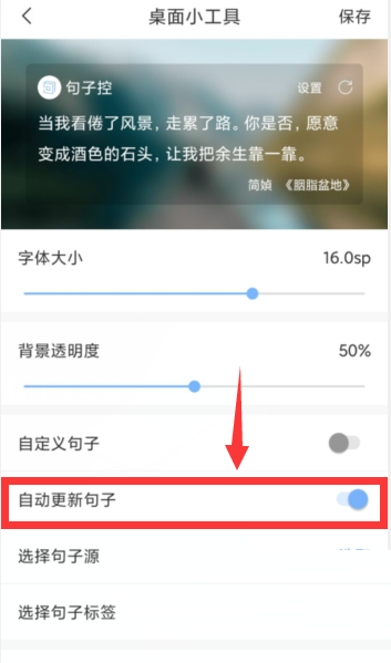 句子控怎么开启自动升级句子？句子控开启自动更新句子实例教程