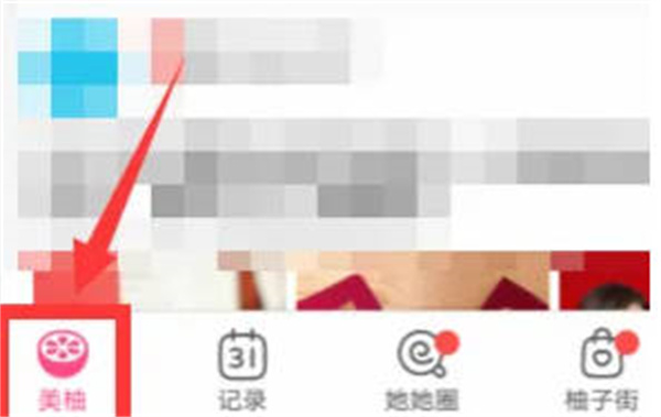 美柚怀孕几率在哪里查看-美柚查看怀孕几率实例教程