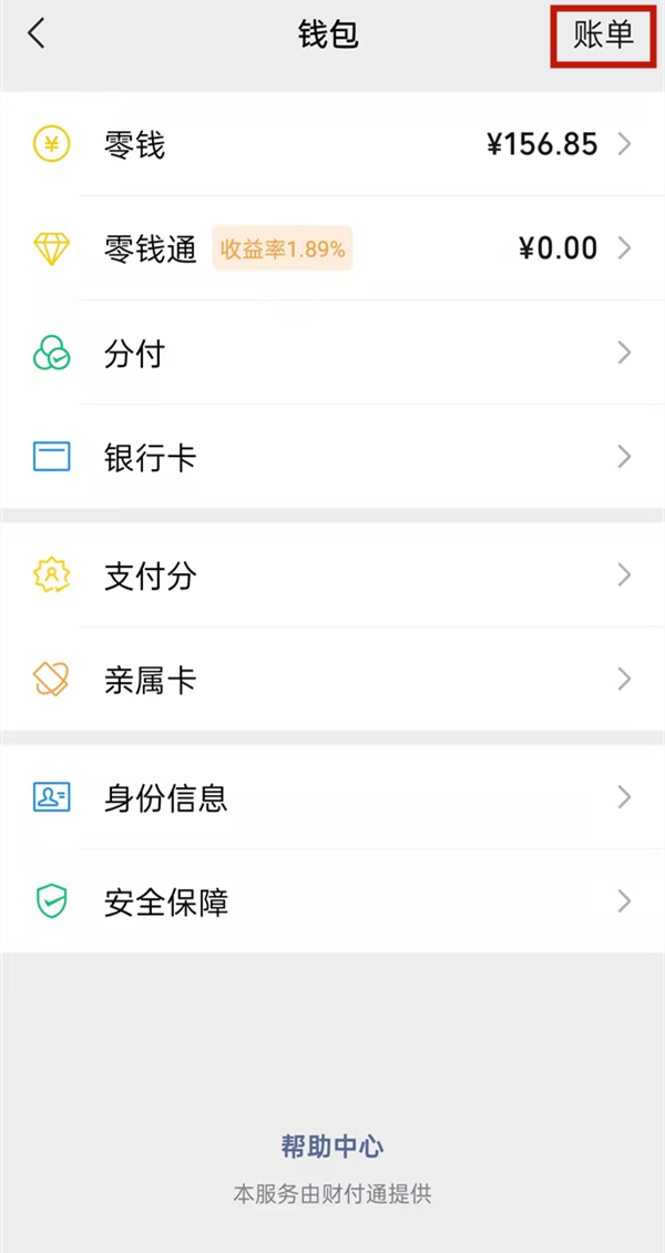 微信怎么导流水-微信导流水实例教程